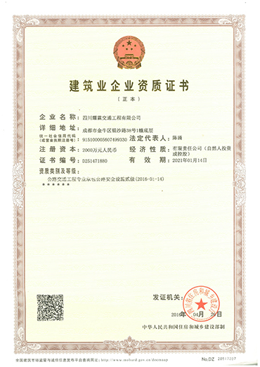 建筑企業(yè)資質(zhì)證書貳級